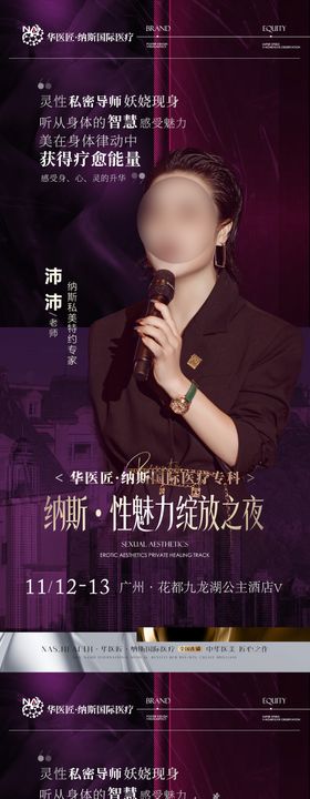 医美讲师海报