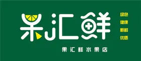 水果店门头LOGO设计