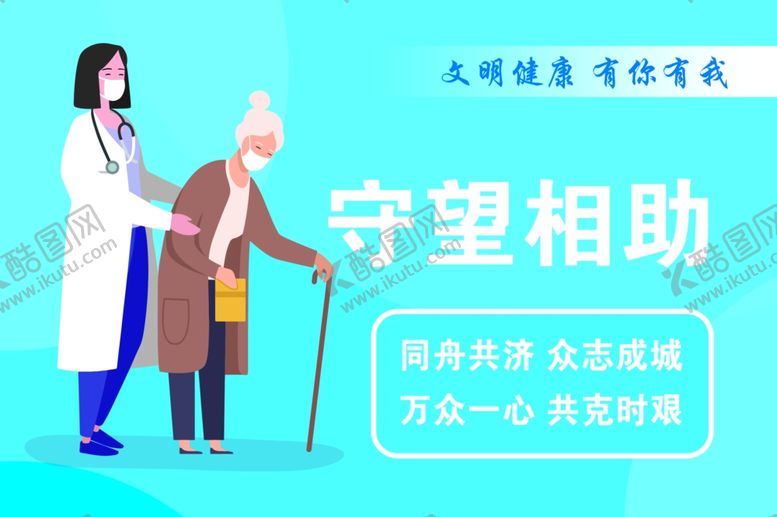 编号：52131306252349223872【酷图网】源文件下载-守望相助