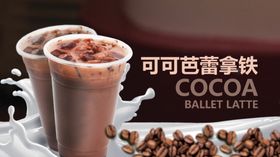 可可拿铁