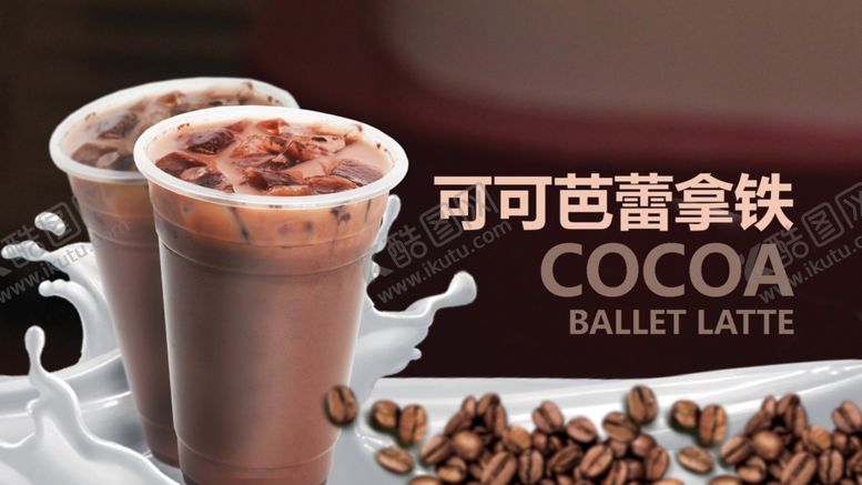 可可拿铁奶茶广告喜茶一点点
