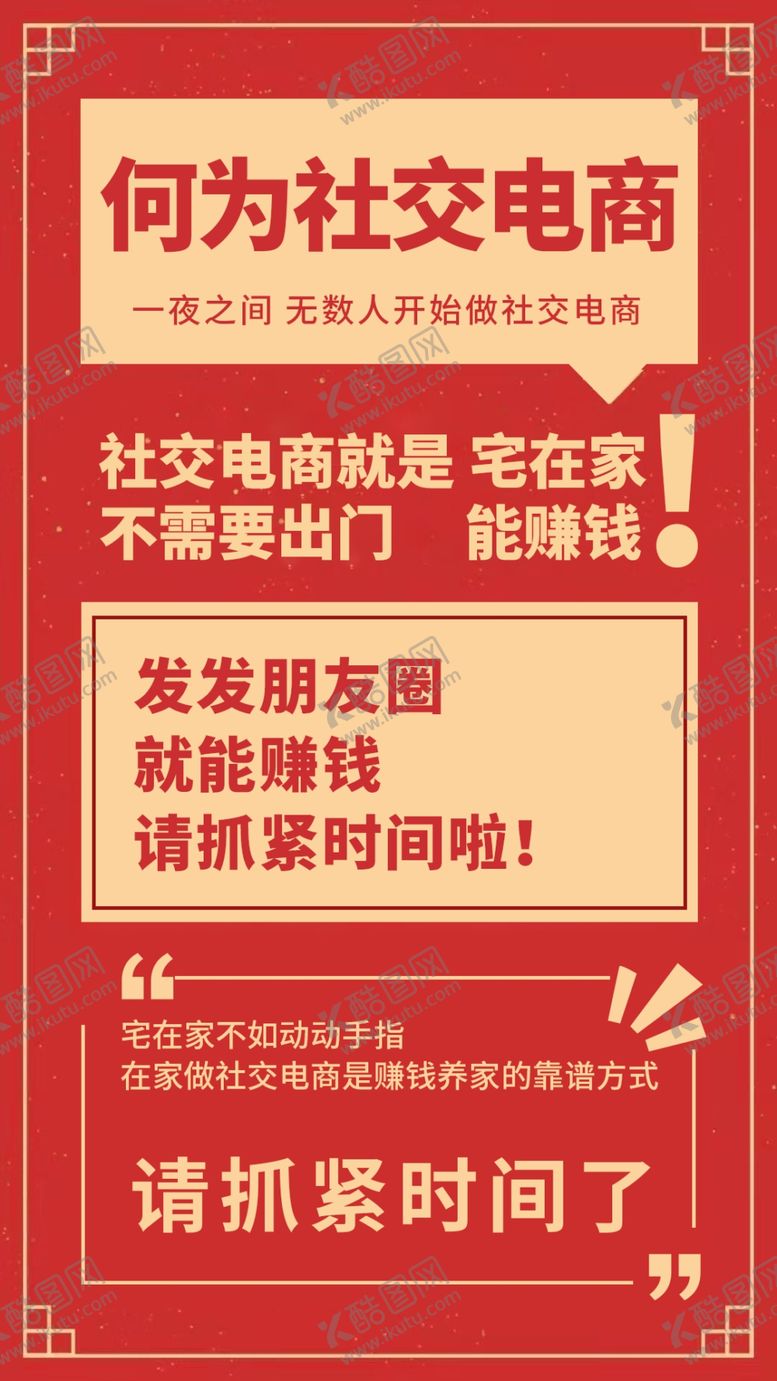 编号：22577907072005268141【酷图网】源文件下载-微商海报