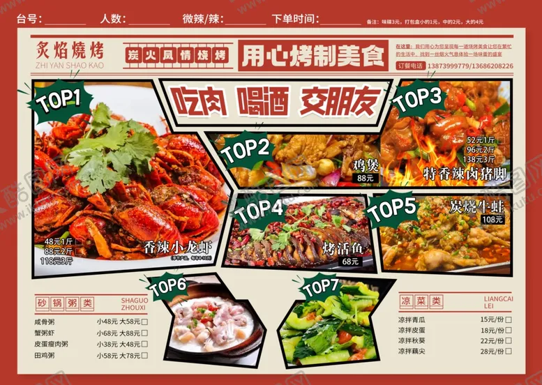 编号：56759307020542351576【酷图网】源文件下载-烧烤菜单