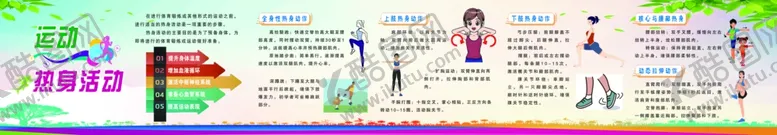 编号：40341406300219123347【酷图网】源文件下载-运动前热身活动