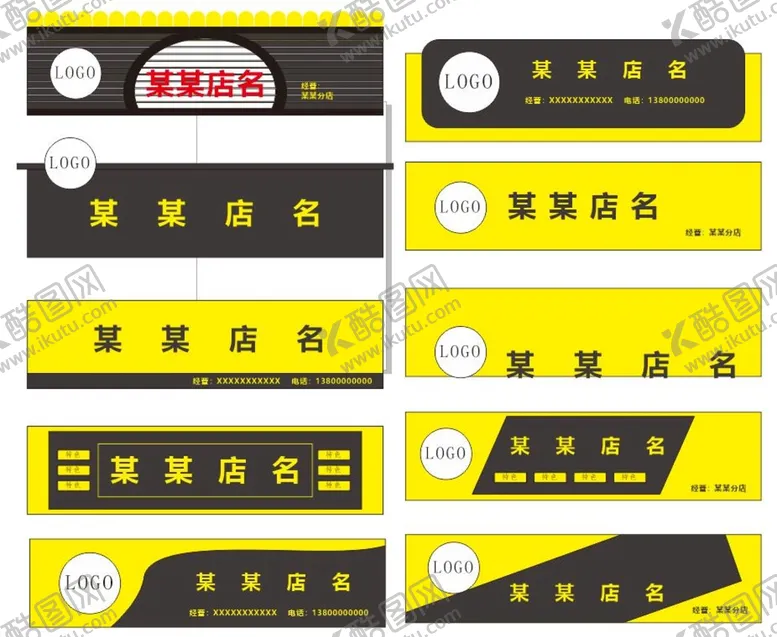 编号：20449210290824261142【酷图网】源文件下载-另类门头