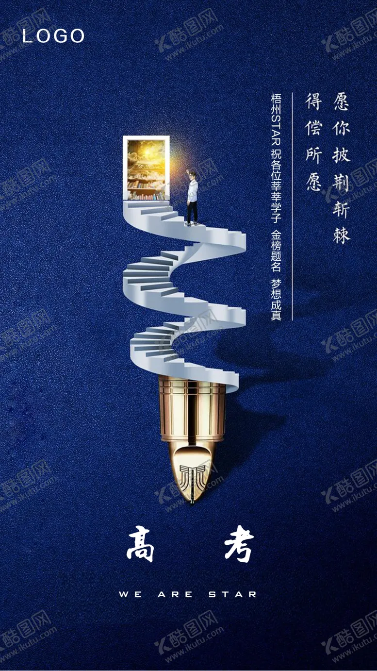编号：56629607010601095627【酷图网】源文件下载-高考海报
