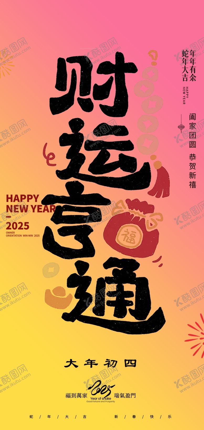 编号：60270902250339402525【酷图网】源文件下载-蛇年春节吉祥词海报