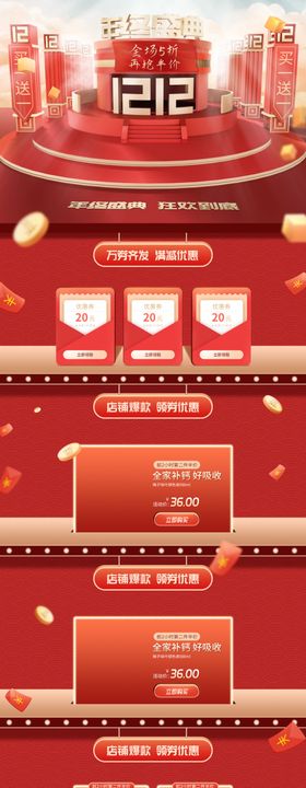双12淘宝店铺首页设计