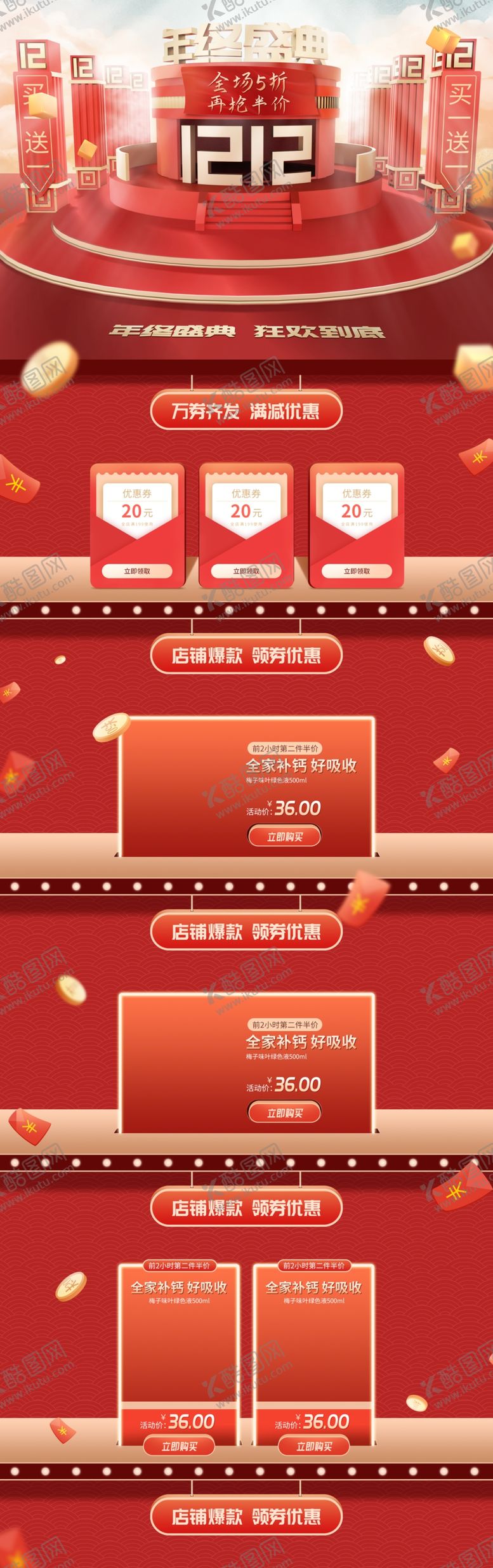 编号：93277506291257116384【酷图网】源文件下载-双12淘宝店铺首页设计