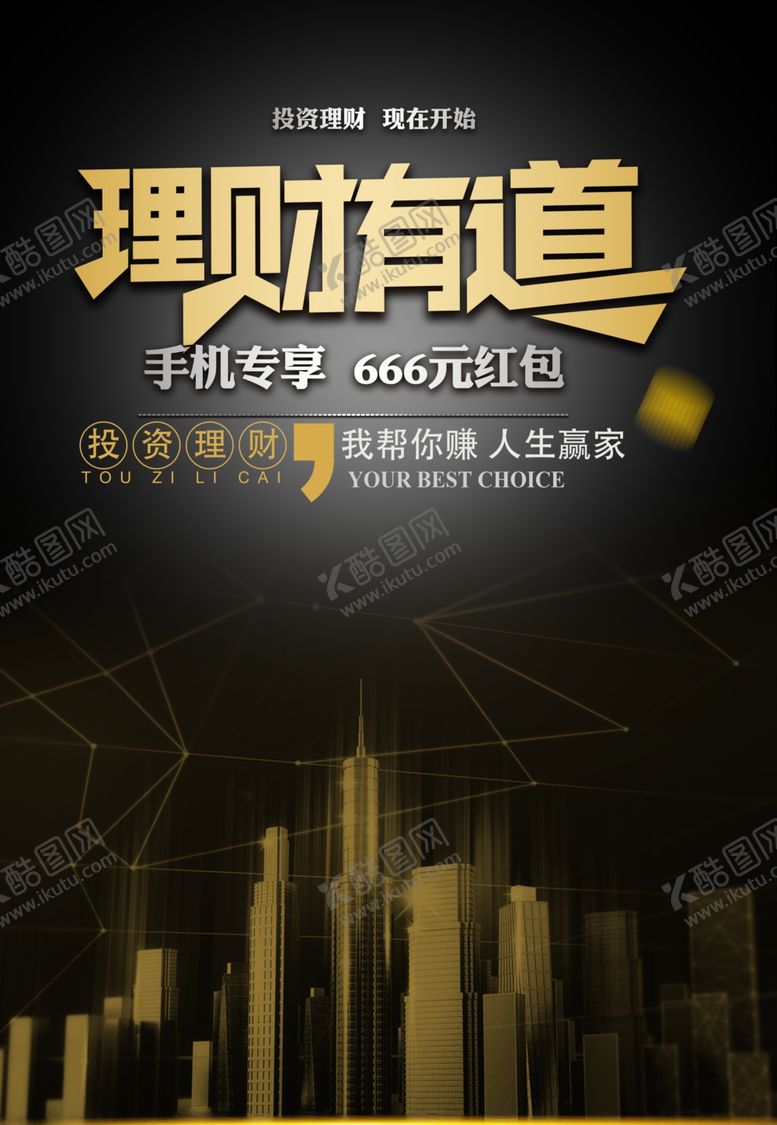 编号：65367604200233144971【酷图网】源文件下载-投资理财