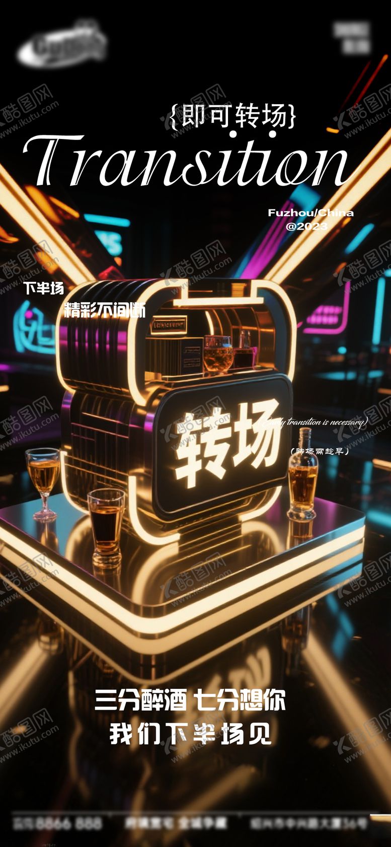 编号：81766511110043491046【酷图网】源文件下载-酒吧日常活动宣传创意海报