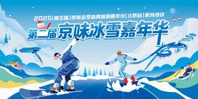 京味滑雪冰雪嘉年华主画面