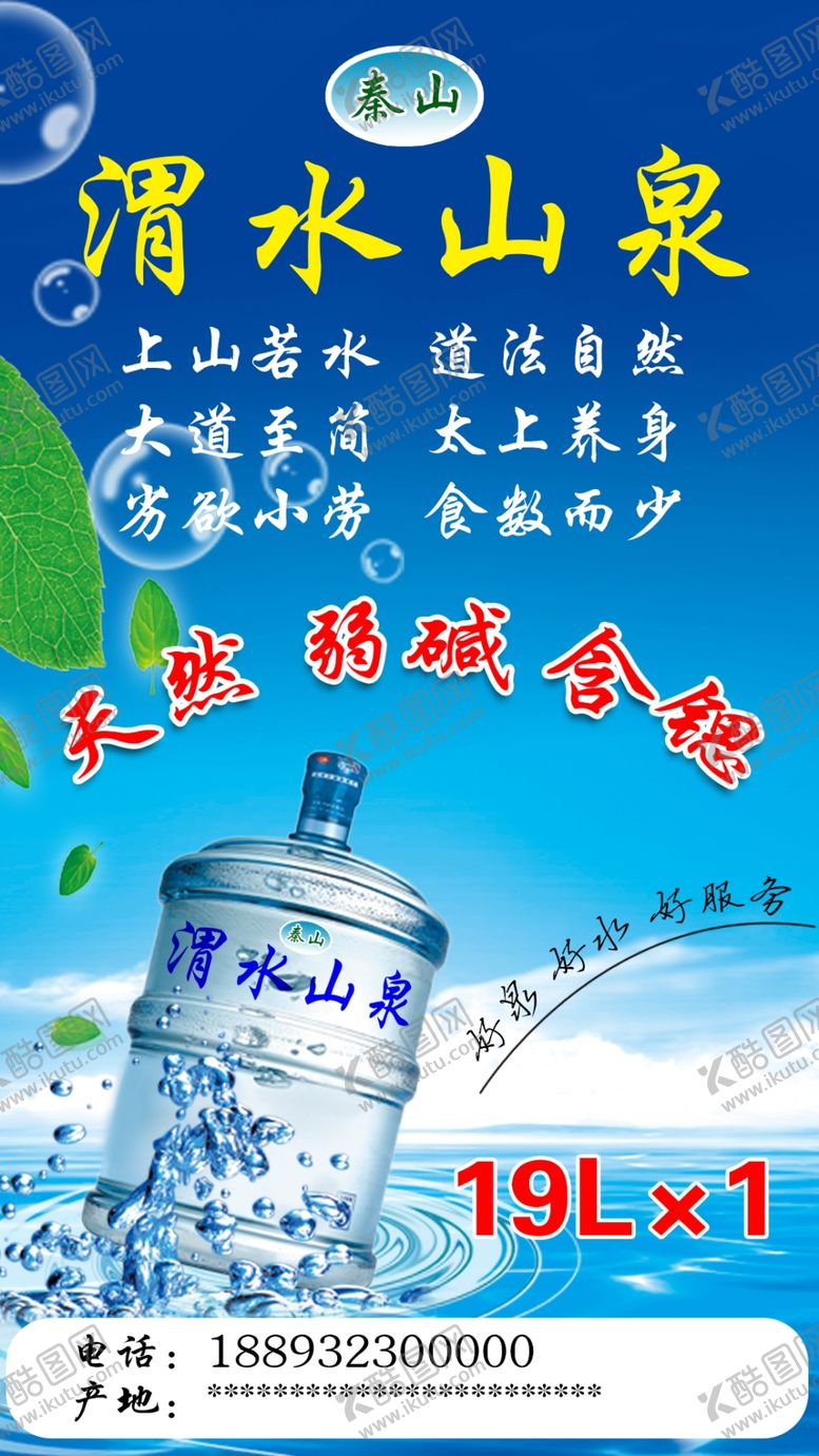 编号：45758807121654042665【酷图网】源文件下载-送水海报