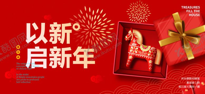 编号：62063301220240019063【酷图网】源文件下载-2026新年主视觉活动背景板