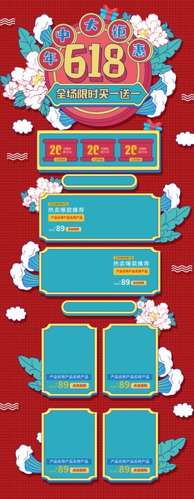 网店装修详情页模板海报