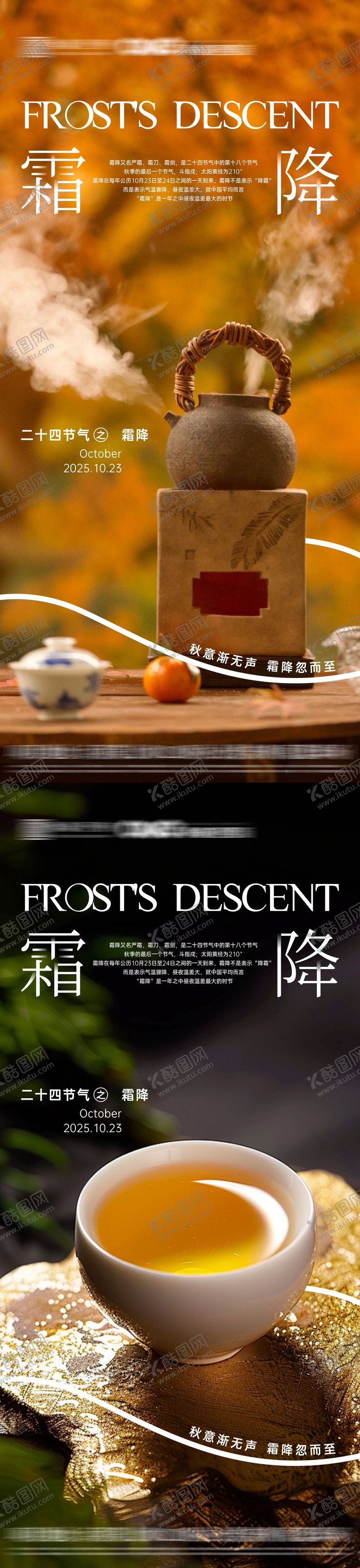 编号：60034110171424066474【酷图网】源文件下载-地产霜降节气海报