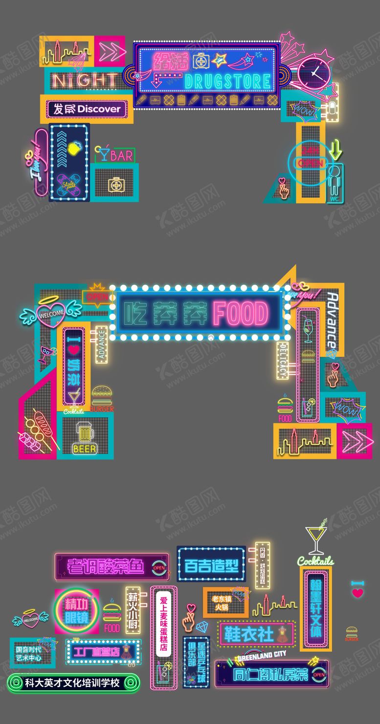 编号：31830410092244273556【酷图网】源文件下载-异形拍照打卡门头龙门活动美陈物料