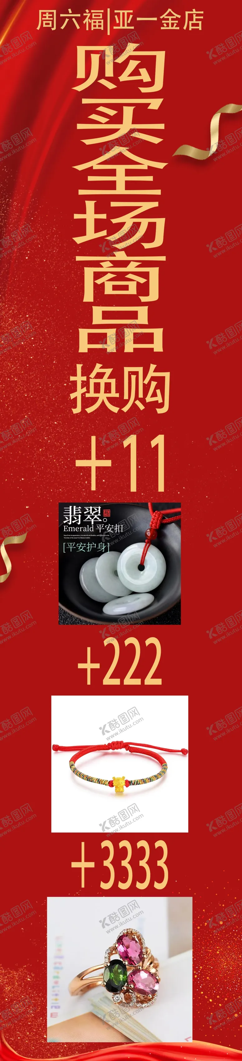 编号：30980502190117172363【酷图网】源文件下载-金店双十一促销亚一金店道旗