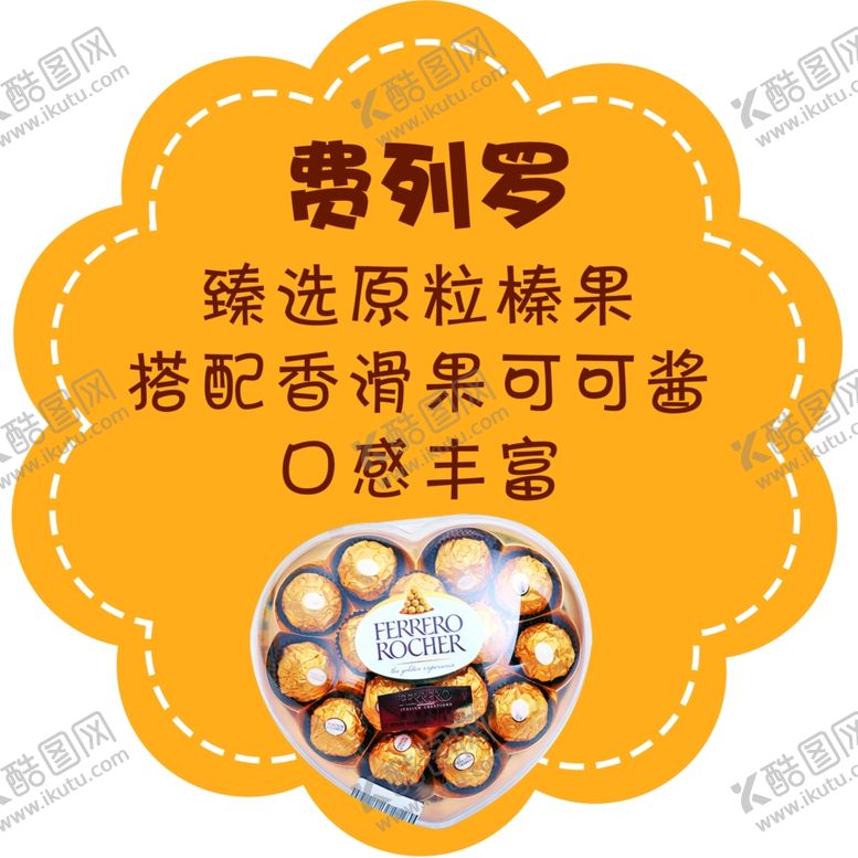 编号：47596104190247247355【酷图网】源文件下载-费列罗巧克力异形标签