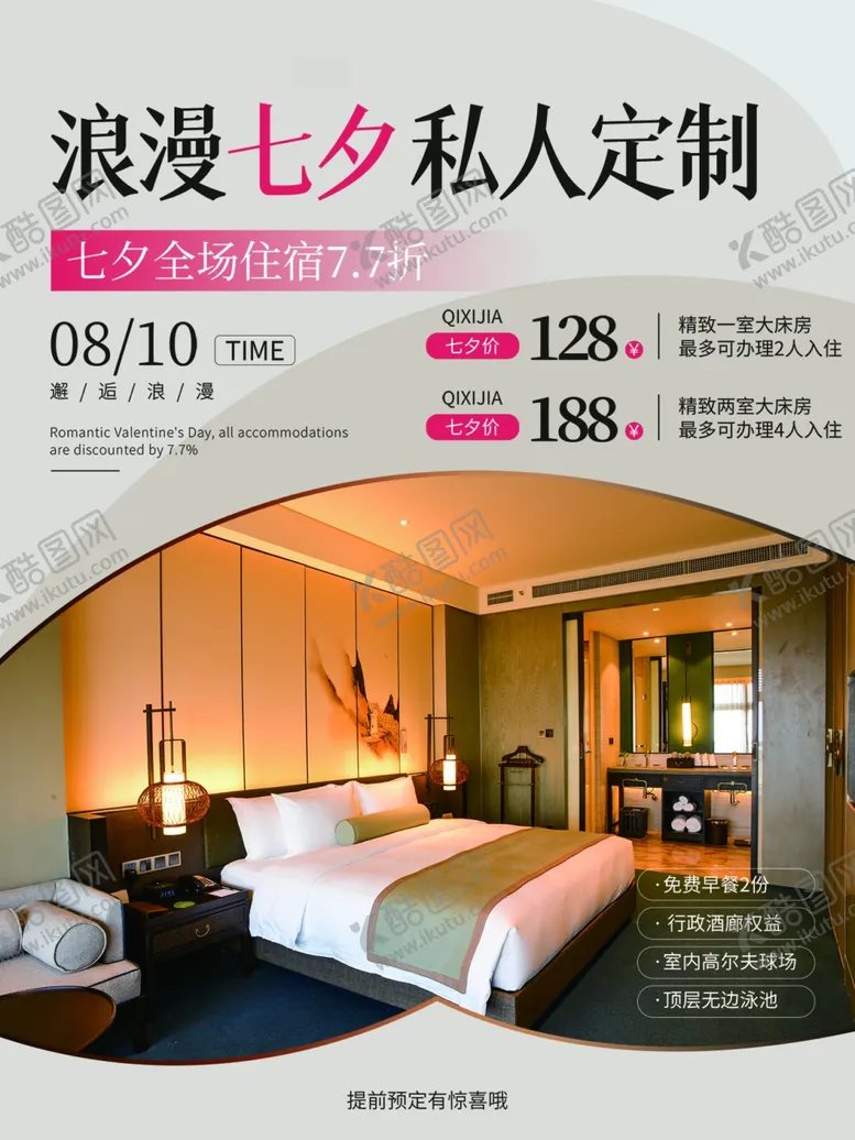 编号：41225002180331457555【酷图网】源文件下载-订房海报