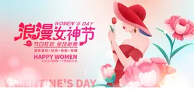 浪漫女神节宣传海报