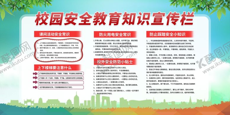 编号：95932506240220201977【酷图网】源文件下载-校园安全