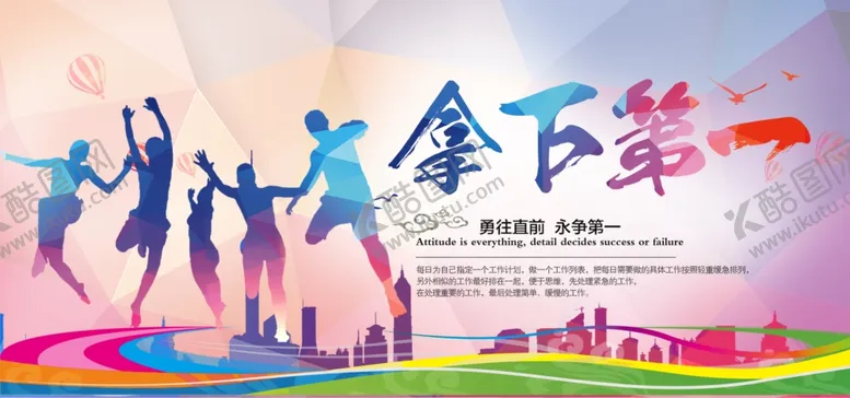 编号：23756006302123388004【酷图网】源文件下载-拿下第一