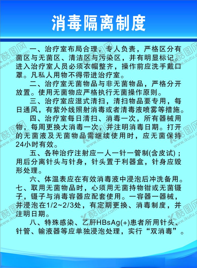 编号：31726310271118082908【酷图网】源文件下载-制度牌