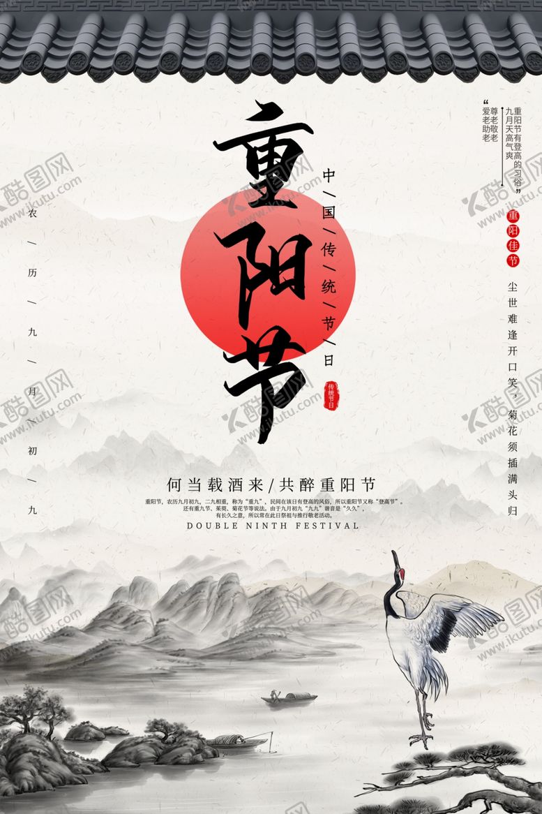 编号：68747702232207316621【酷图网】源文件下载-重阳节海报