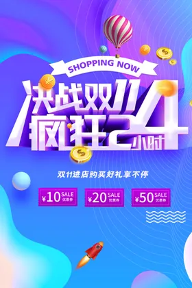 双十一促销海报中国购物节1111活动