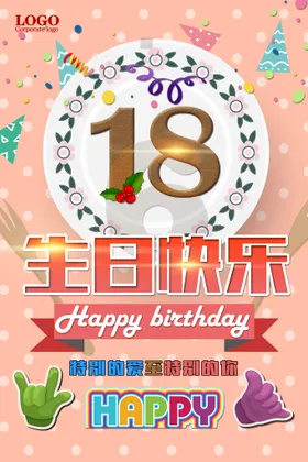 生日海报贺卡过晚会