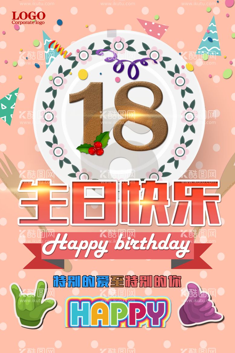 编号：91203810010251194238【酷图网】源文件下载-生日海报