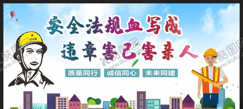 编号：37264709282333408182【酷图网】源文件下载-安全生产安全施工
