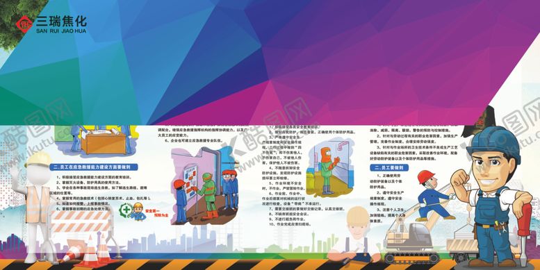 编号：74748209150135382904【酷图网】源文件下载-安全月