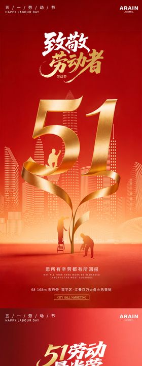 劳动节红金简约海报