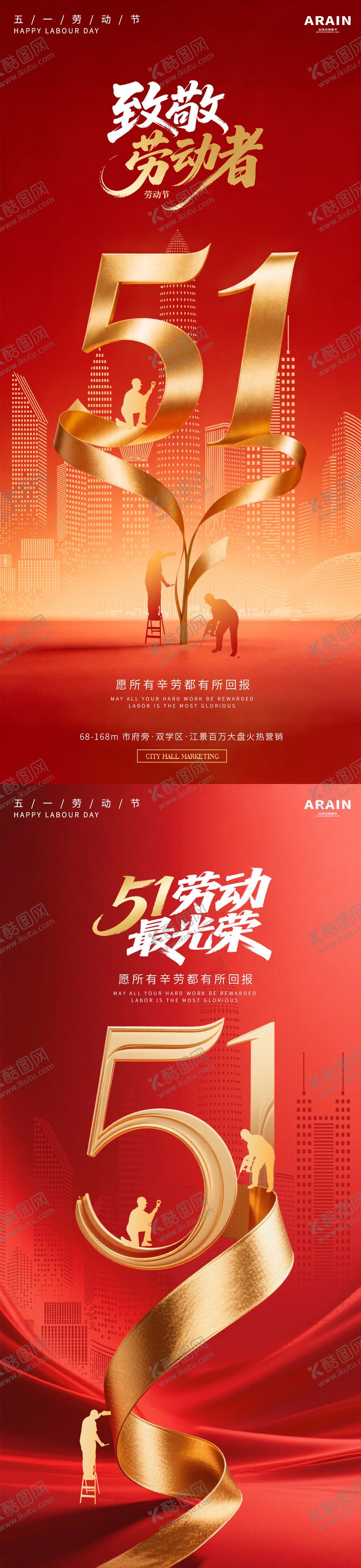 编号：24607904200212552275【酷图网】源文件下载-劳动节红金简约海报