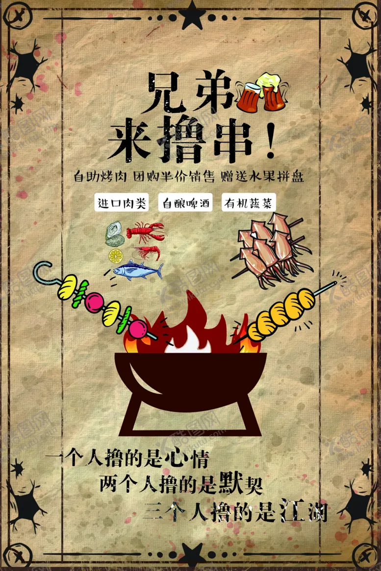 编号：58982306291043489935【酷图网】源文件下载-烧烤烧烤海报自助烧烤