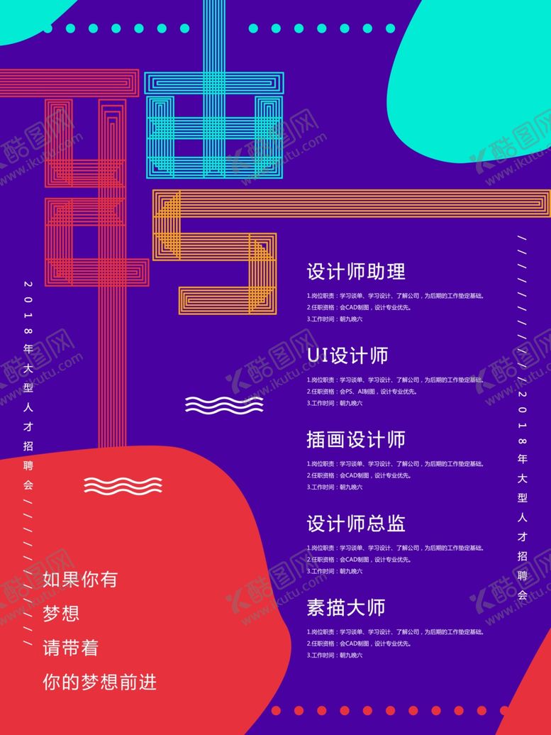 编号：64998509230621005735【酷图网】源文件下载-招聘