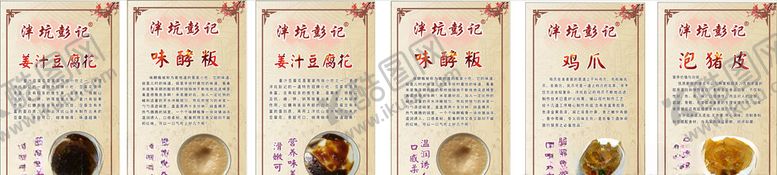 编号：56805010011334038963【酷图网】源文件下载-客家特色美食小吃