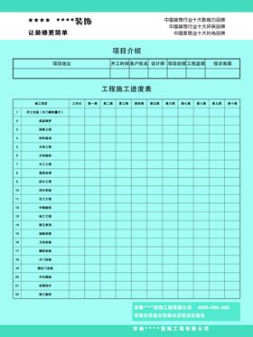 工程施工形象进度表