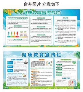 健康教育宣传栏