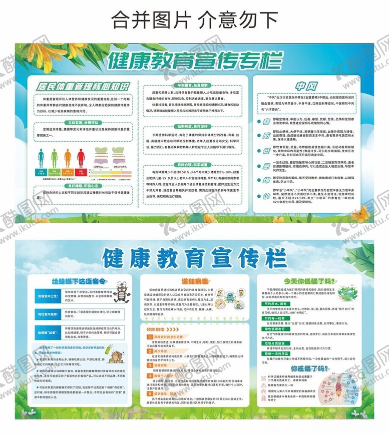 编号：30016309221204371306【酷图网】源文件下载-健康教育宣传栏