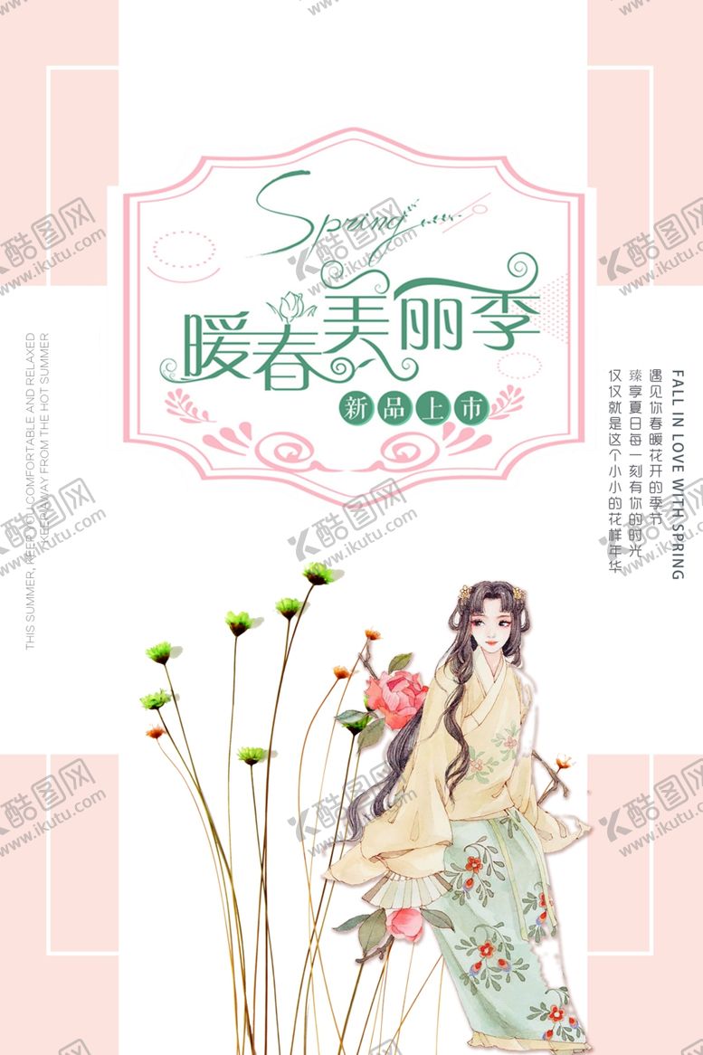 编号：83101810052312407800【酷图网】源文件下载-暖春美丽季