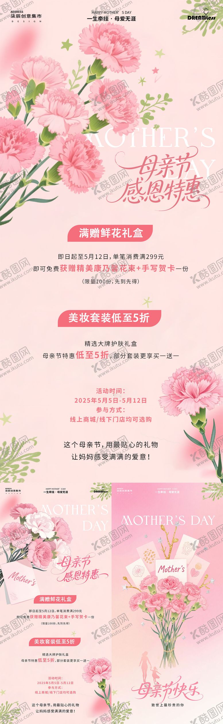编号：65939505052227379668【酷图网】源文件下载-母亲节康乃馨活动插画海报