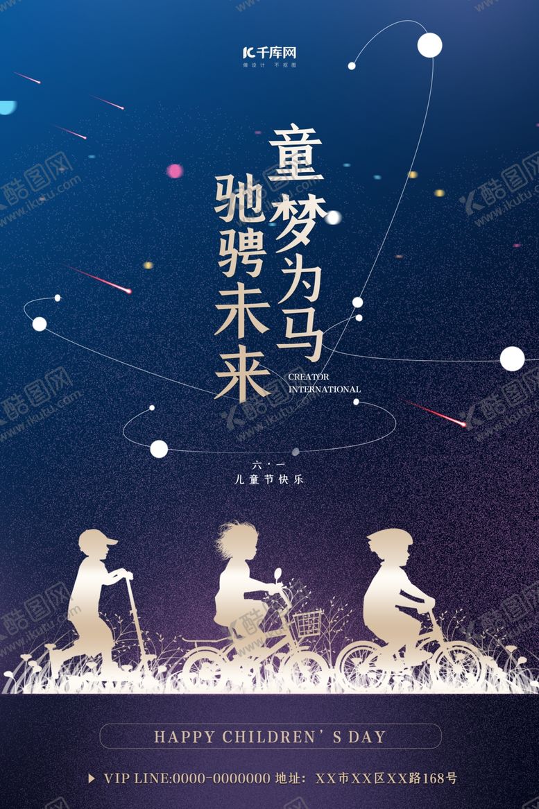 编号：69278906250452481926【酷图网】源文件下载-六一儿童节剪影蓝色简约海报