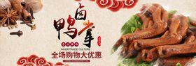 鸭掌鸭脚卤图片素材下载
