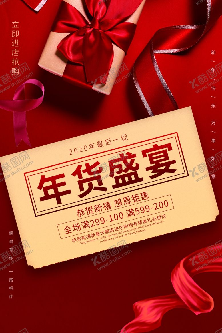 编号：75503410191032538341【酷图网】源文件下载-年货