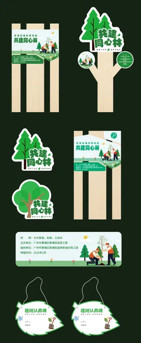 植树节植树牌匾种树牌