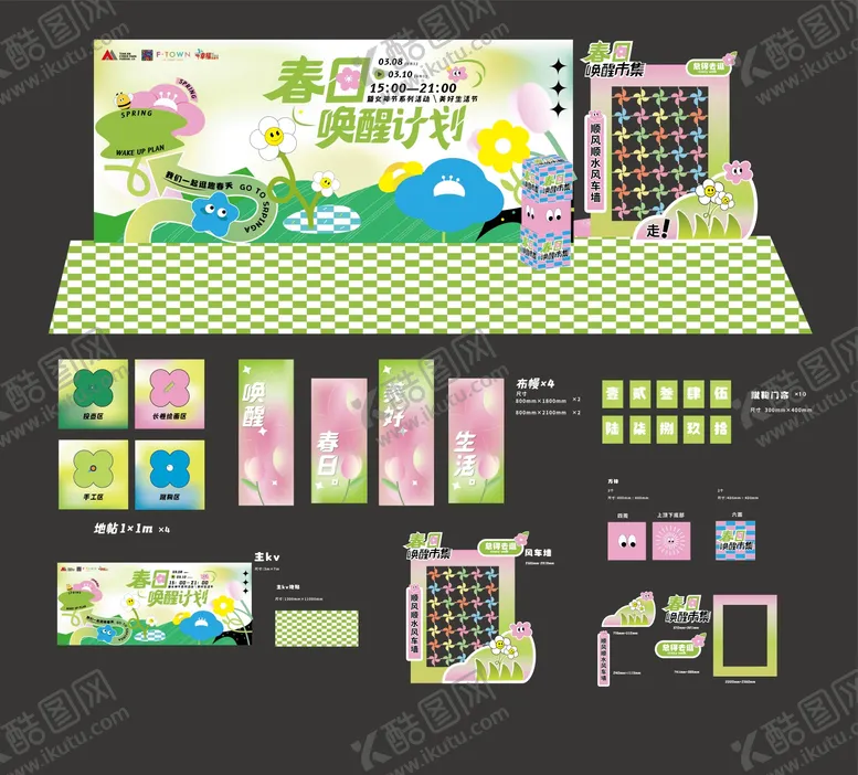 编号：25804403270053011284【酷图网】源文件下载-春日市集主KV