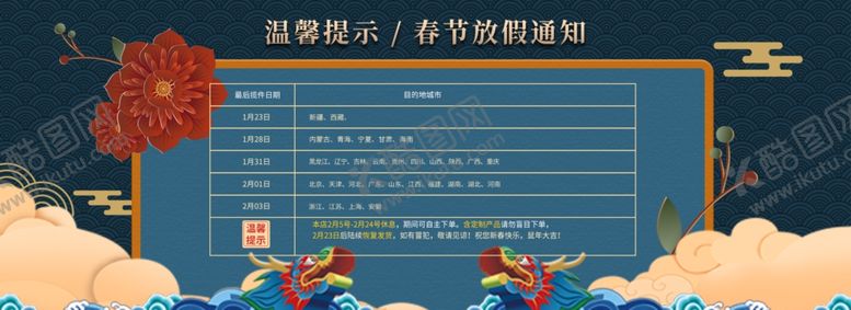 编号：45854509281832252465【酷图网】源文件下载-春节放假通知